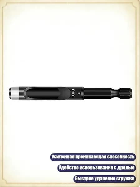 Адаптер с шестигранным хвостовиком для пробойника кожи, 7mm
