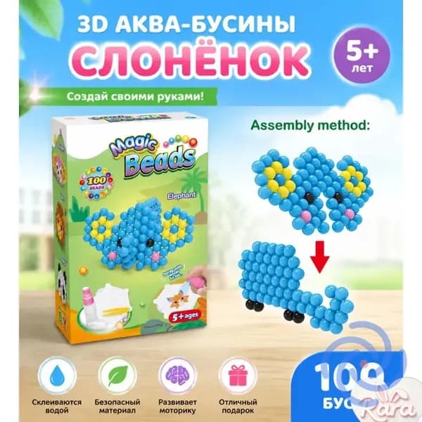 3Д аква-бусинки слонёнок для детей от 5 лет, набор волшебных водяных бусинок своими руками