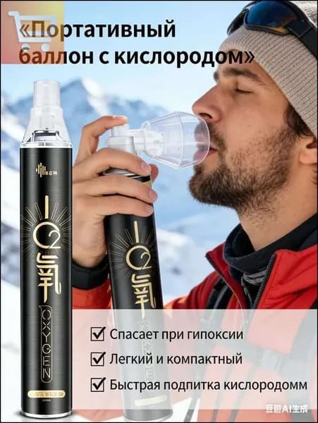 Портативный кислородный баллон для путешествий и отдыха, компактный аксессуар для дыхания и восстановления сил, удобный переносной кислородный баллончик