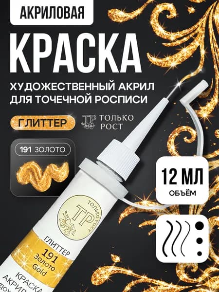 Контуры акриловые универсальные