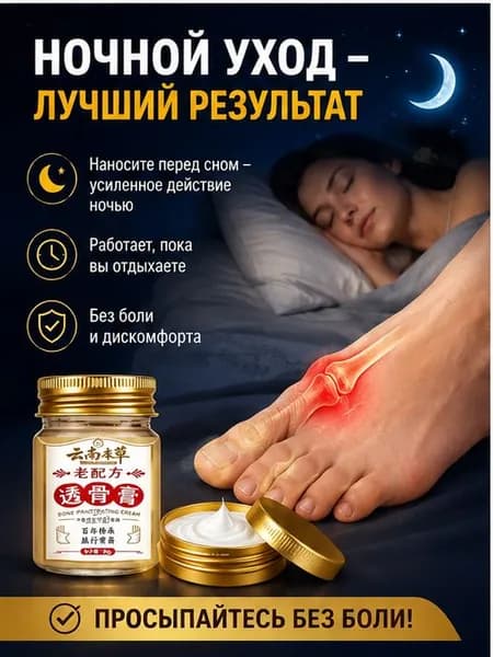 Обезболивающий гель от межпозвоночной грыжи, 55 г