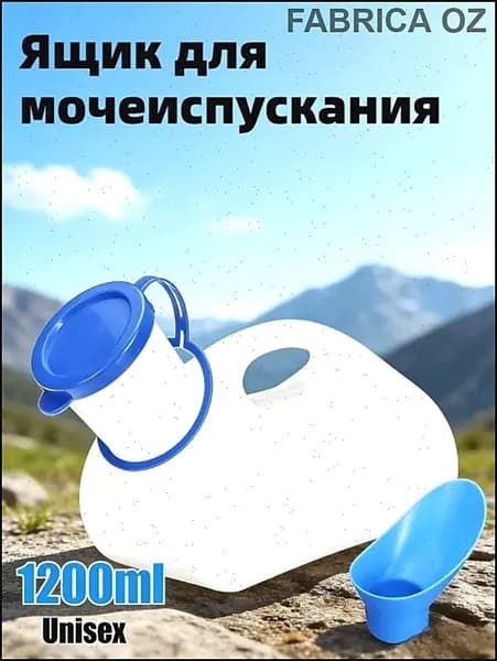 Переносной мочеприемник унисекс 1200 мл с адаптером для женщин непроливаемый для авто и туризма 1 шт