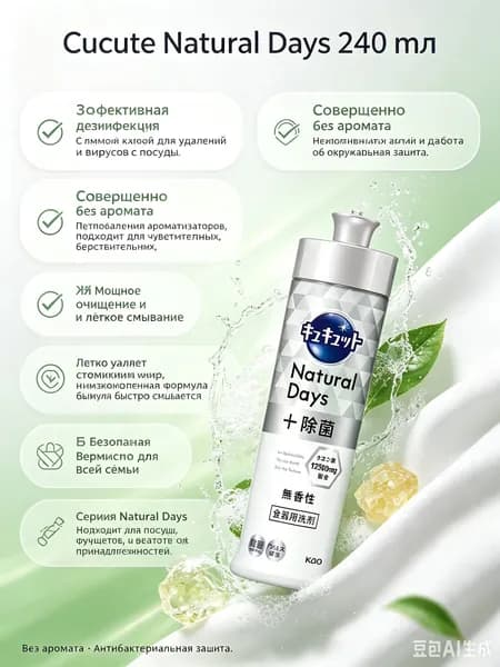 Kao Cucute Natural Days, Средство для посуды без аромата, антибактериальное, 240 мл, для чувствительных и детской посуды