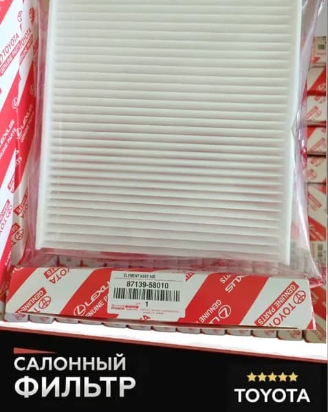 Фильтр салонный арт. 87139-0K070；87139-58010,87139-F4020,1010-208,1010-208C, 1 шт.