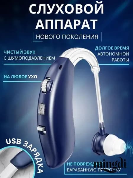 Слуховой аппарат