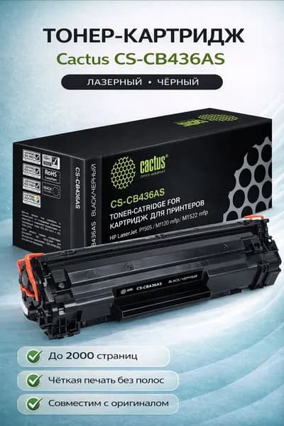 Картридж лазерный Cactus CS-CB436AS CB436A черный (2000стр.) для HP LJ