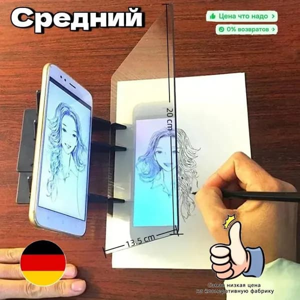 Проектор для рисования, доска для копирования Размер средний (20 13,5 см)