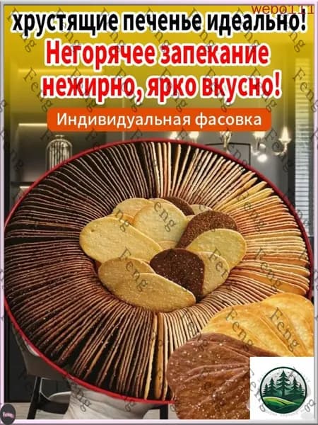 30 упаковок,Тонкие хрустящие печенья с кокосовым молоком,275 г