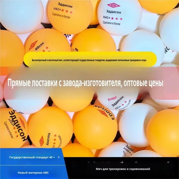 Шарики для пинг-понга