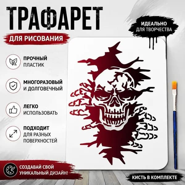Трафарет черепа для граффити с кистью для рисования, шаблон для настенной живописи, набор для DIY декора стен 1pc