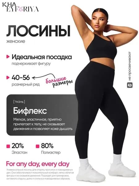 Легинсы PREMIUM