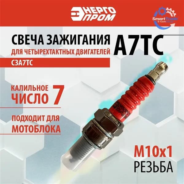 Свеча для 4-х тактных двигателей A7TC "Энергопром" СЗА7ТС (шестигранник 16) для триммера, бензопилы, бензокосы ,мотоблока