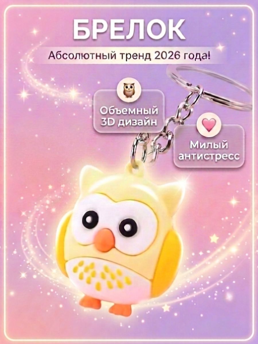 брелок / брелок на ключи женский