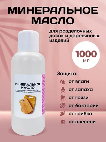 Nasklade Shop Масло-воск, 1 л, прозрачный