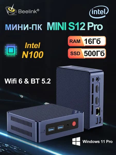 Beelink Мини-ПК Mini S12 Pro N100 (Intel Alder Lake N100, RAM 16 ГБ, SSD 500 ГБ, Intel HD Graphics, Windows)
