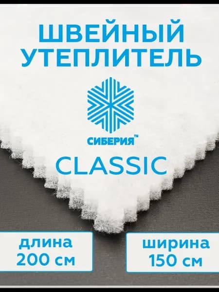 тонкий утеплитель для одежды. 200x150 cм, 80гр м2 каландр