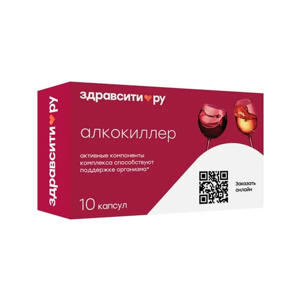 Алкокиллер Zdravcity/Здравсити капсулы 0,5г 10шт