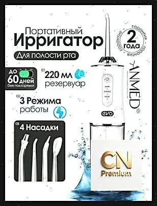 Ирригатор для полости рта портативный,беспроводной, 3 режима, 4 насадки