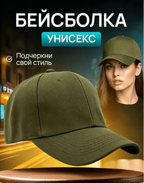 Бейсболка