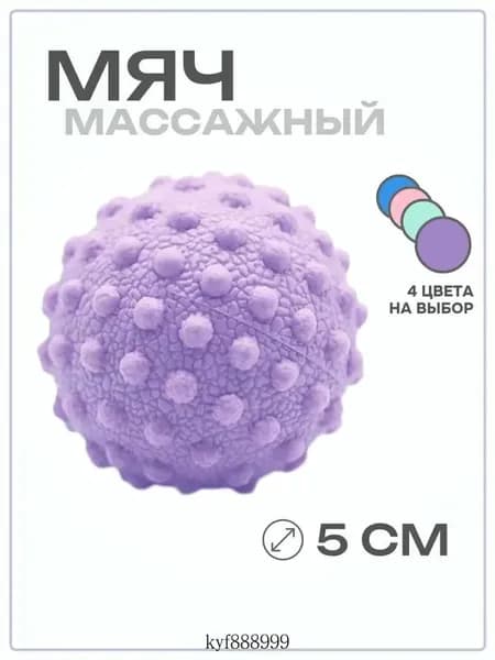 Спортивный массажный мяч