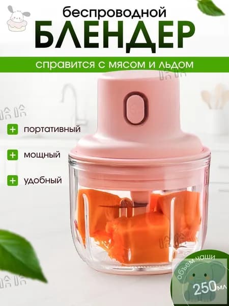 Портативный блендер mzm-20260703150956704, прозрачный, розовый