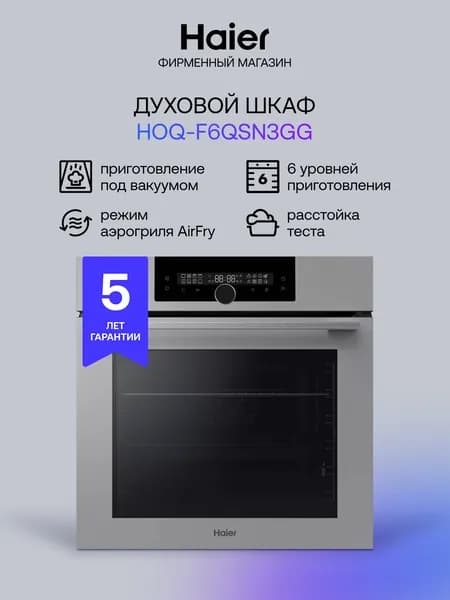 Духовой шкаф Haier HOQ-F6QSN3GG, серый