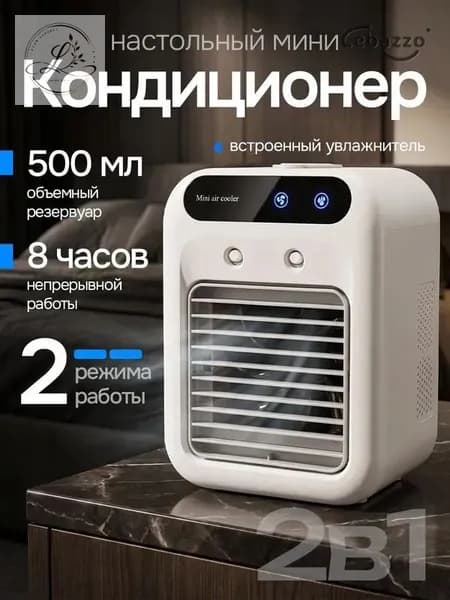 Вентилятор настольный с увлажнителем, охладитель воздуха, мини кондиционер