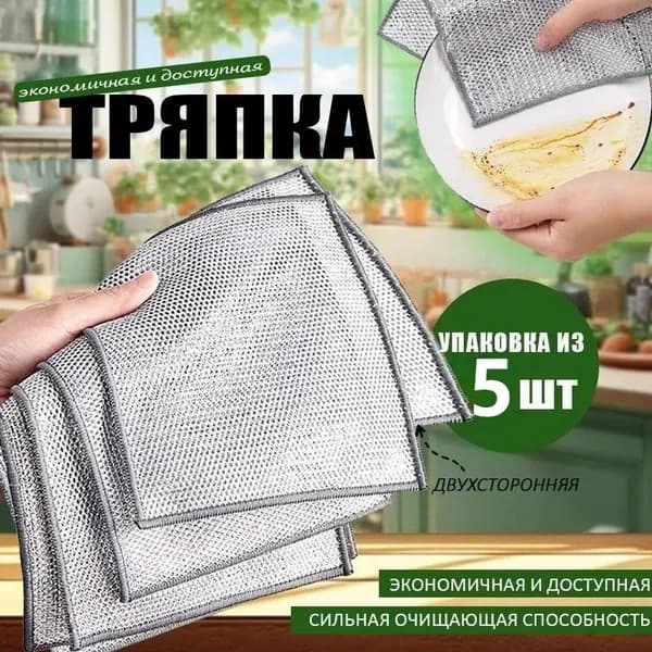 Салфетки для уборки, 20X20 см, 5 шт.