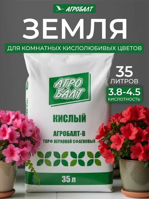 Торф кислый, земля для цветов комнатных 35 литров