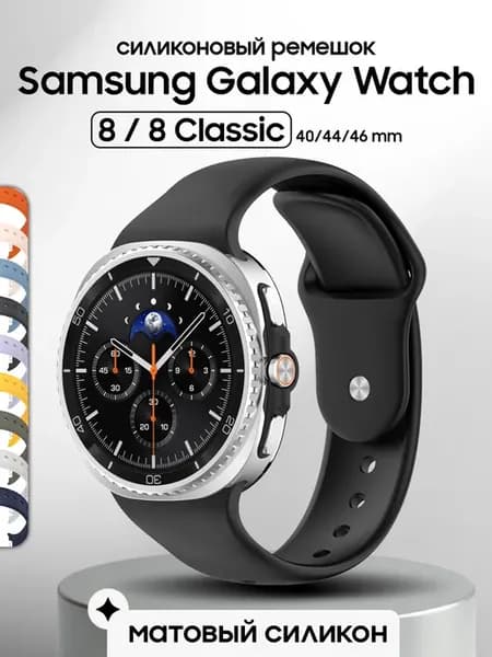 Ремешок для часов Samsung Galaxy Watch 8 40 44 Classic 46mm