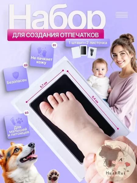 Набор для создания отпечатков ручек и ножек , подарок на выписку , отпечаток для новорожденного