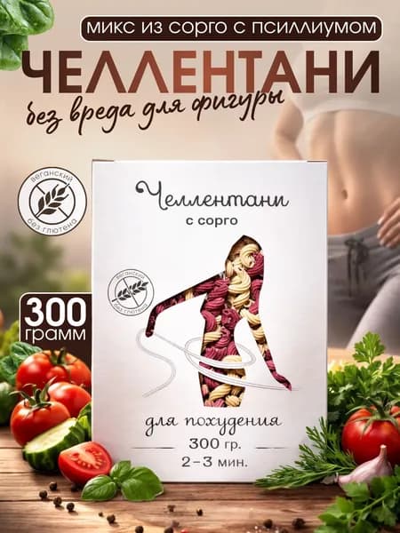 КрымБатат Макароны челлентани микс красные из сорго с псиллиумом, 300 г