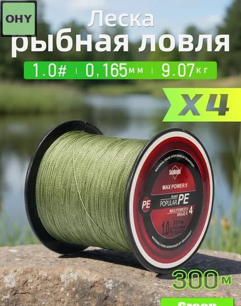 Плетеный шнур SeaKnight 300м, 0.165мм, 9.07кг, зеленый