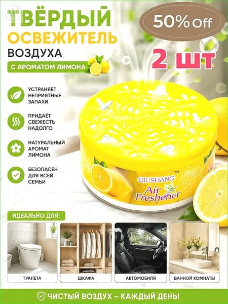 2 шт.Твердый освежитель воздуха, эффективный дезодоратор и удаление запахов, стойкий аромат, используется в гостиных, туалетах, автомобилях и т. д.