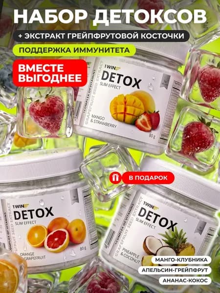 Детокс фитококтейль для похудения 3 шт антиоксидантный. 32 порции с экстрактом грейпфрутовой косточки. Ассорти вкусов