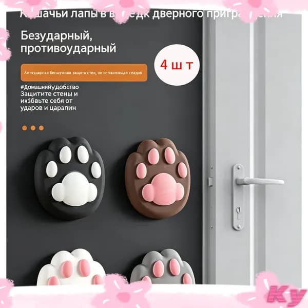Ограничитель двери в виде когтя кота, 4 штуки, качественный