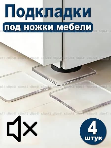 Протектор для мебели ,4см