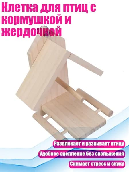 Клетка для птиц с кормушкой и жердочкой