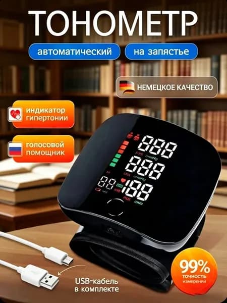 тонометр для давления автоматический