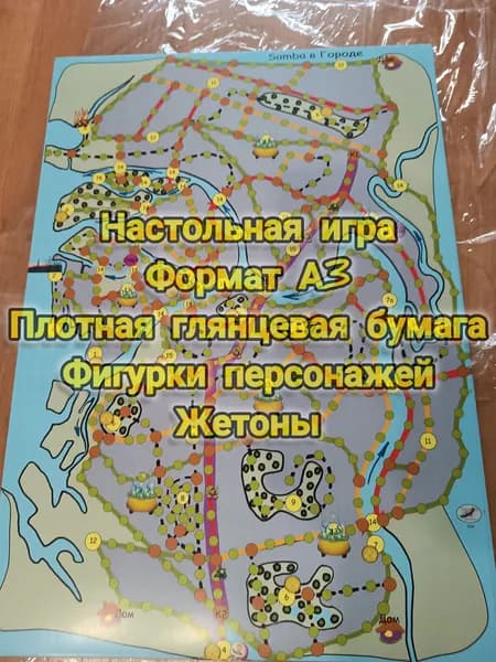Настольная игра-ходилка Samba в Городе
