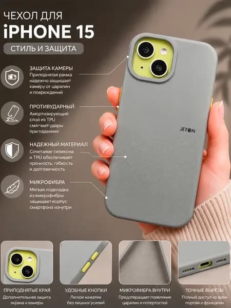 Чехол на iPhone 15