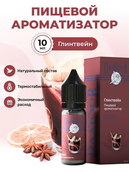 Ароматизатор пищевой Глинтвейн 10мл