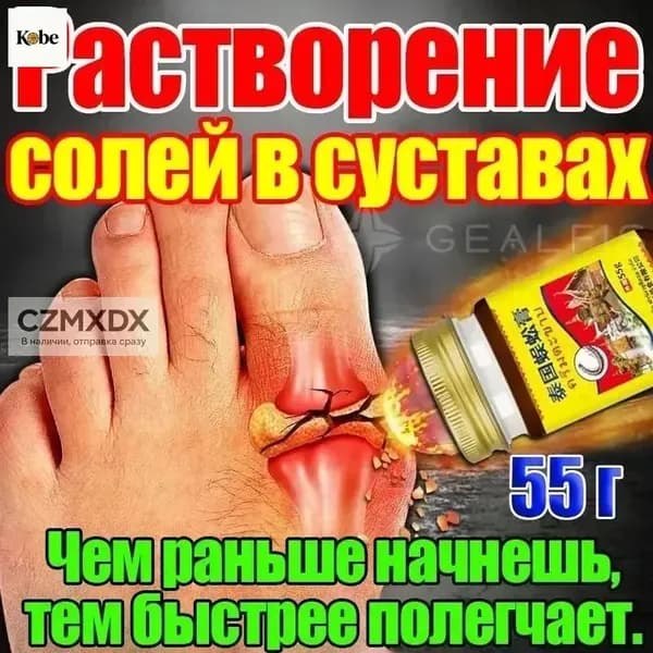 Тайский бальзам Сороконожка от боли в суставах и косточки на ноге, 55 г