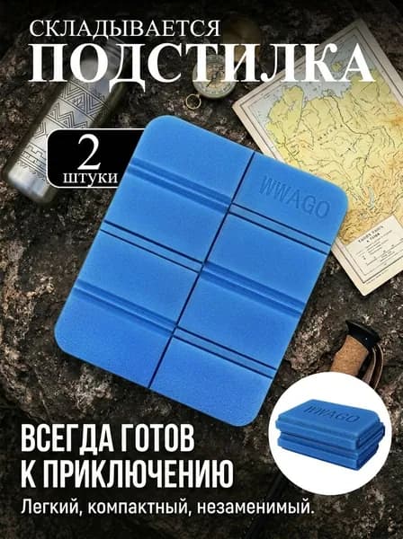 Коврик для сиденья складной туристический, из XPE, водонепроницаемый, для кемпинга и рыбалки, 2 шт