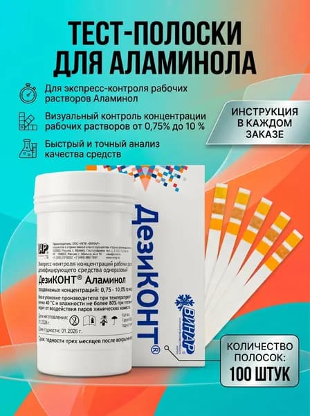 Индикаторные тест-полоски Дезиконт-АЛАМИНОЛ, 100 шт.