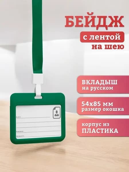 Бейдж