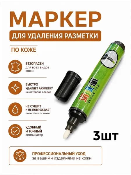 Маркер, 3 шт.