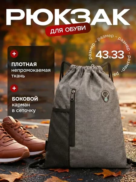 Мешок для сменной обуви,Сумка для обуви