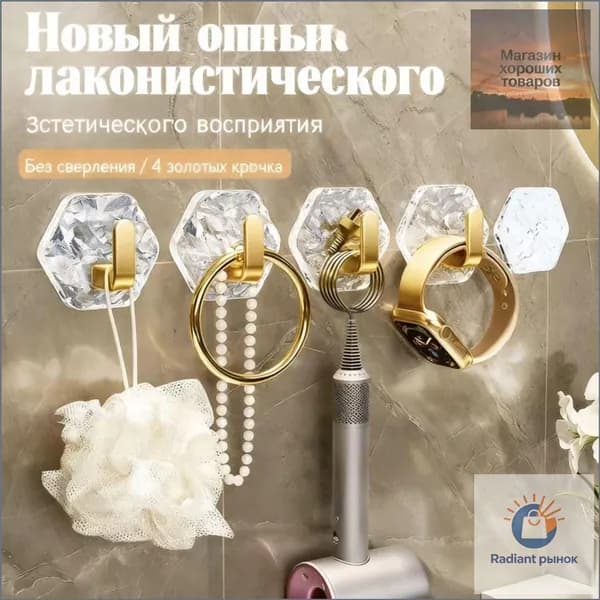 Крючки для ванной, кухни, комнаты самоклеющиеся, золото
