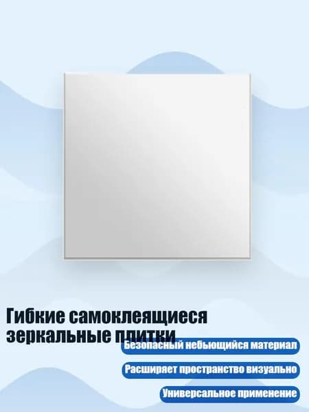 Зеркало интерьерное, 1 шт